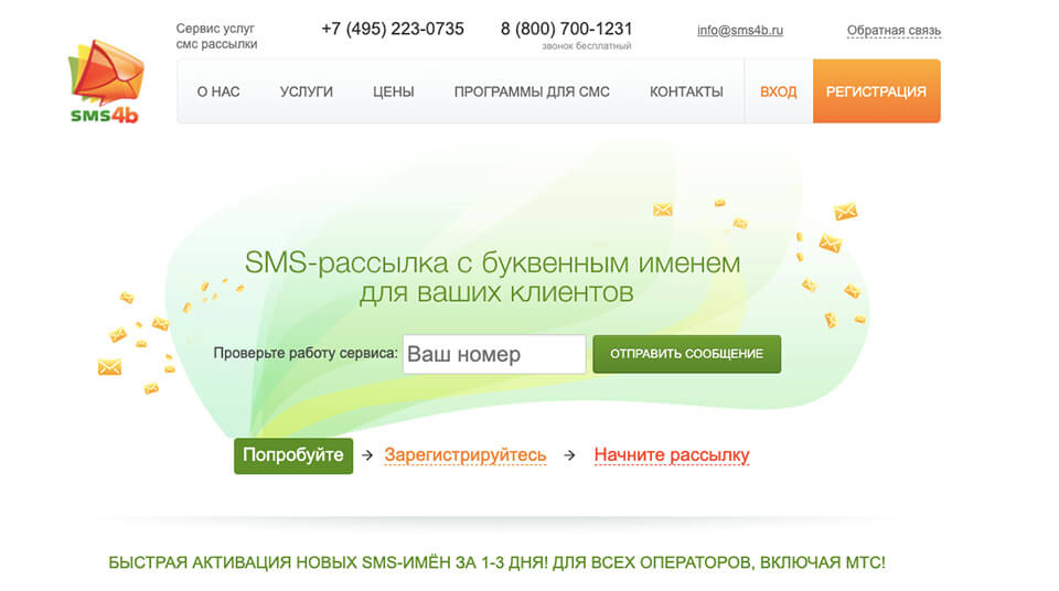 SMS4B.ru