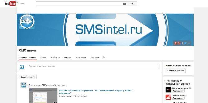 Видеоканал SMSint.ru на YouTube